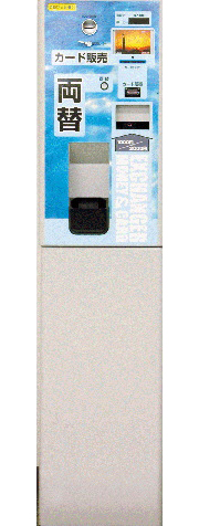 カード販売機付両替機 FR-20H1C 型