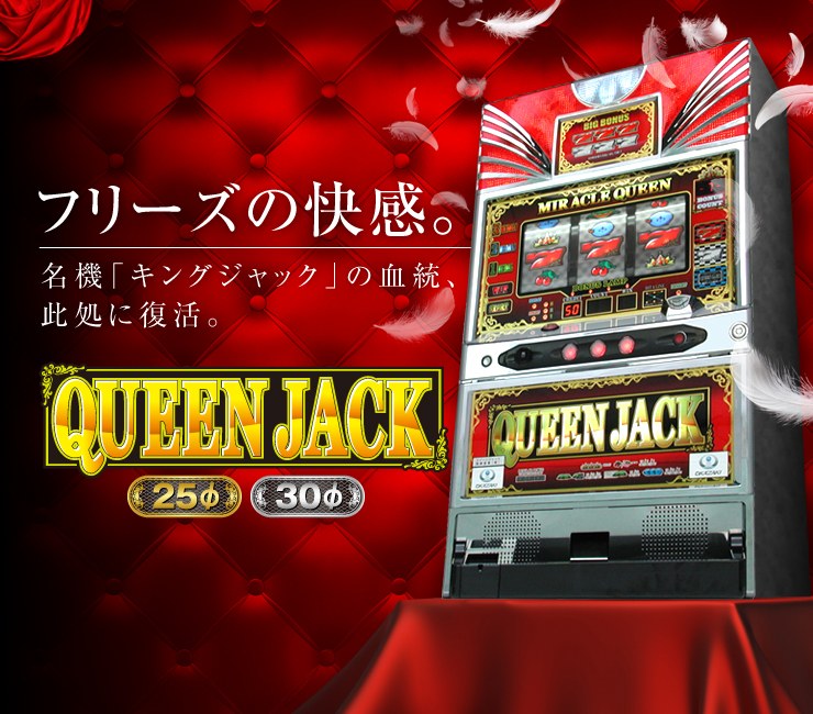 QUEEN JACK トップ